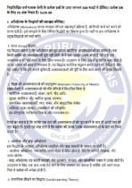 BPCC 103 IGNOU Solved Assignments 2024-25 (Hindi) PDF Download – IGNOU Galaxy - Image 3