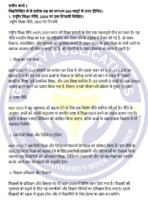 BPSC 108 IGNOU Solved Assignments 2024-25 (Hindi) PDF Download – IGNOU Galaxy - Image 3