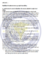 BANC 114 IGNOU Solved Assignments 2024-25 (Hindi) PDF Download – IGNOU Galaxy - Image 3