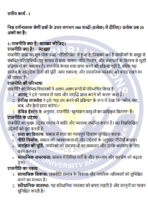 BPSC 131 IGNOU Solved Assignments 2024-25 (Hindi) PDF Download – IGNOU Galaxy - Image 3