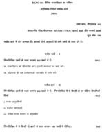 BANC 101 QUESTION PAPER