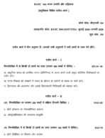 BANC 104 QUESTION PAPER
