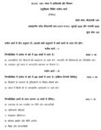 BANC 105 QUESTION PAPER