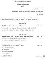 BANC 108 QUESTION PAPER