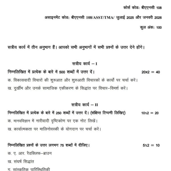 BANC 108 QUESTION PAPER