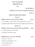 BANC 110 QUESTION PAPER