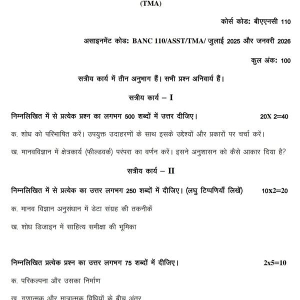 BANC 110 QUESTION PAPER