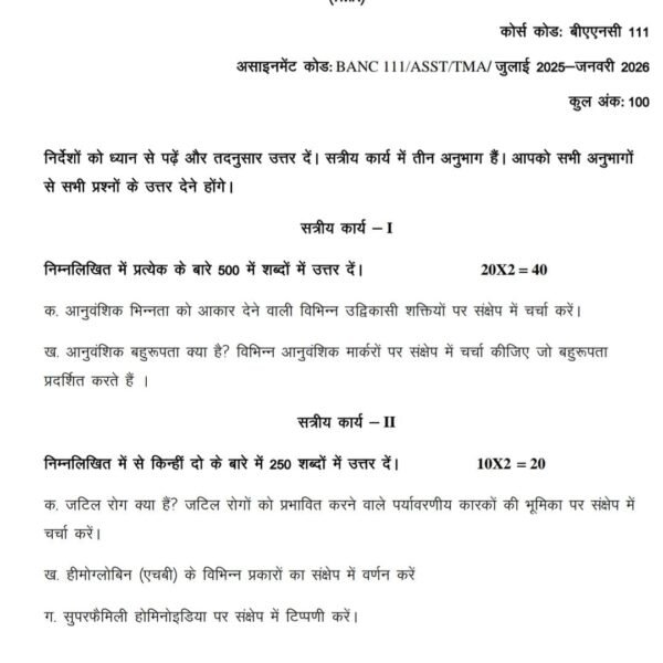 BANC 111 QUESTION PAPER