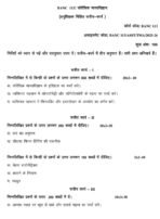 BANC 113 QUESTION PAPER