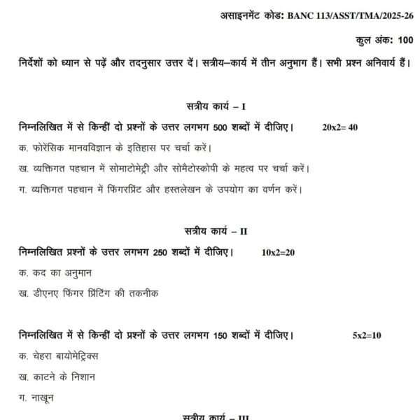 BANC 113 QUESTION PAPER