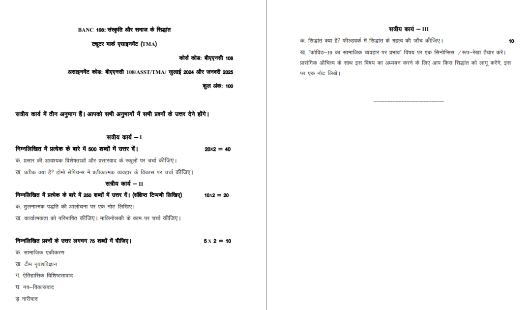 BANC 108 IGNOU Solved Assignments 2024-25 (Hindi) PDF Download – IGNOU Galaxy - Image 2
