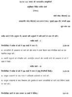 BANE 143 QUESTION PAPER