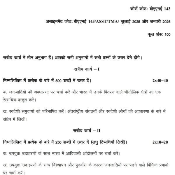 BANE 143 QUESTION PAPER