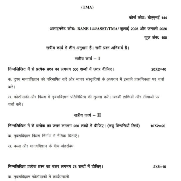 BANE 144 QUESTION PAPER