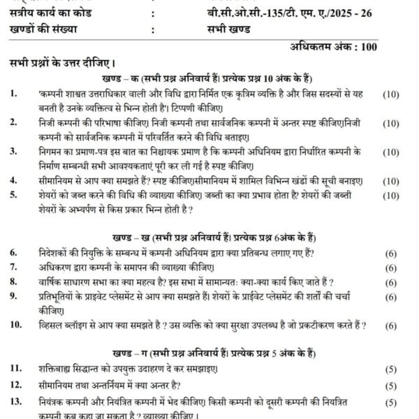 BCOC 135 QUESTION PAPER