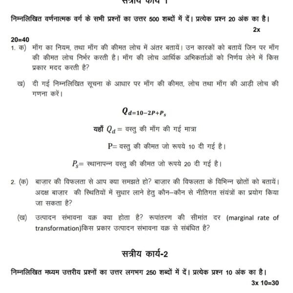 BECC 101 QUESTION PAPER