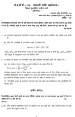 BECC 105 QUESTION PAPER