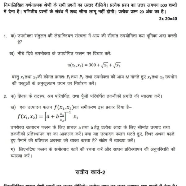 BECC 105 QUESTION PAPER