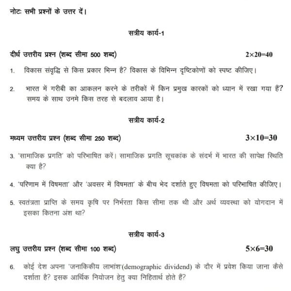 BECC 111 QUESTION PAPER