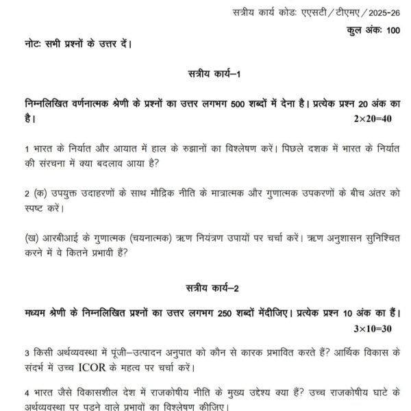 BECC 113 QUESTION PAPER