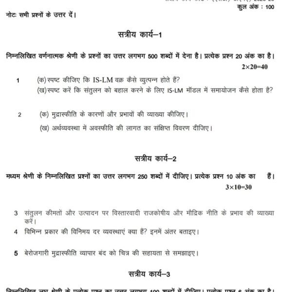 BECC 134 QUESTION PAPER