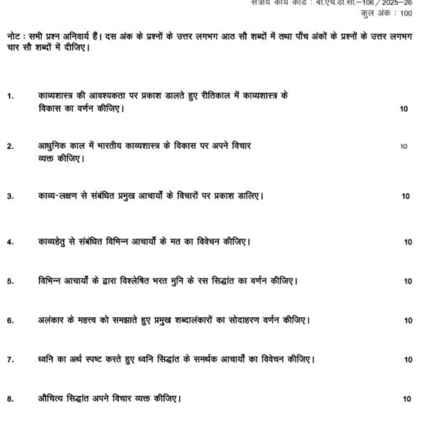 BHDC 106 QUESTION PAPER