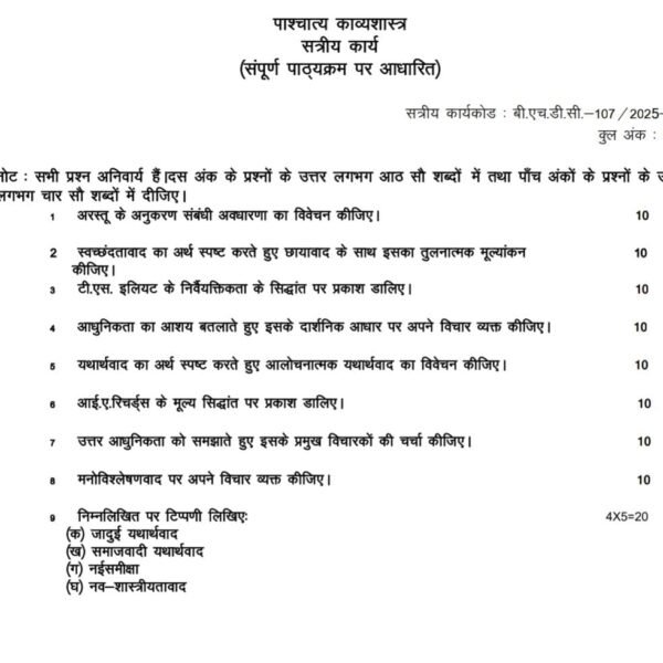 BHDC 107 QUESTION PAPER