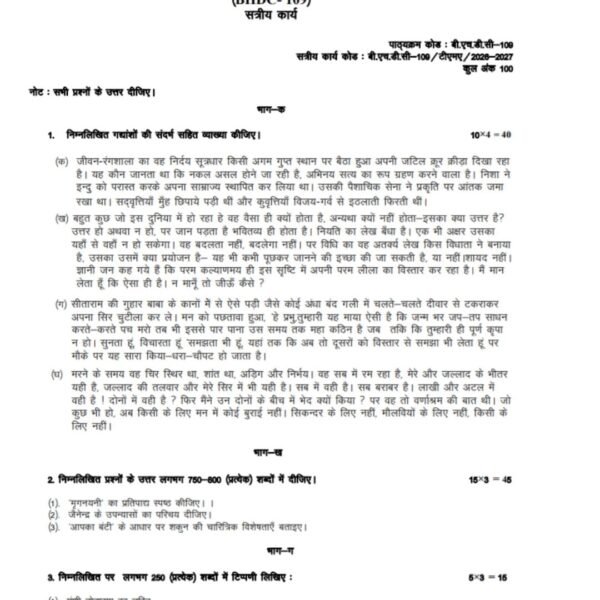 BHDC-109 QUESTION PAPER