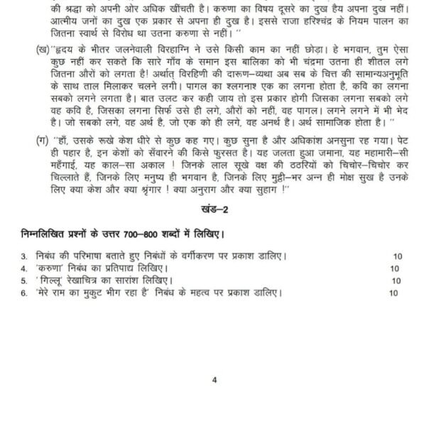 BHDC 112 QUESTION PAPER