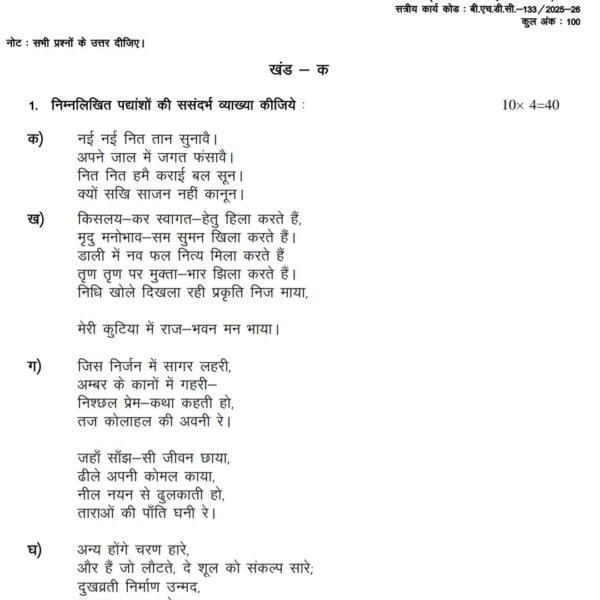 BHDC 133 QUESTION PAPER