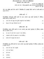 BHIC 101 QUESTION PAPER