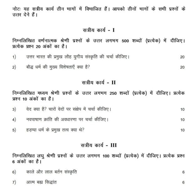 BHIC 101 QUESTION PAPER