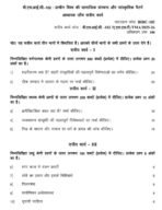 BHIC 102 QUESTION PAPER
