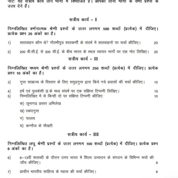 BHIC 103 QUESTION PAPER