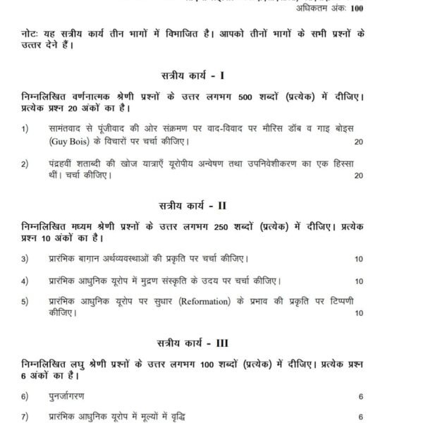BHIC 106 QUESTION PAPER