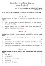 BHIC 107 QUESTION PAPER