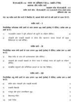 BHIC 112 IGNOU Solved Assignments 2025-26 (Hindi) PDF Download – IGNOU Galaxy - Image 2