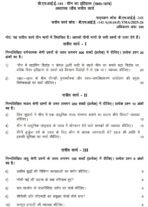 BHIE 141 IGNOU Solved Assignments 2025-26 (Hindi) PDF Download – IGNOU Galaxy - Image 2