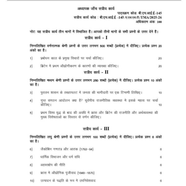 BHIE 145 QUESTION PAPER