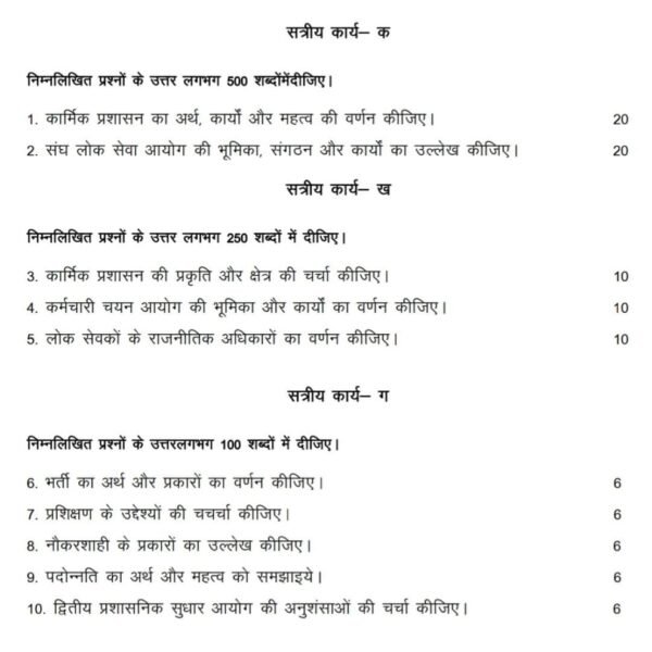 BPAC 105 QUESTION PAPER