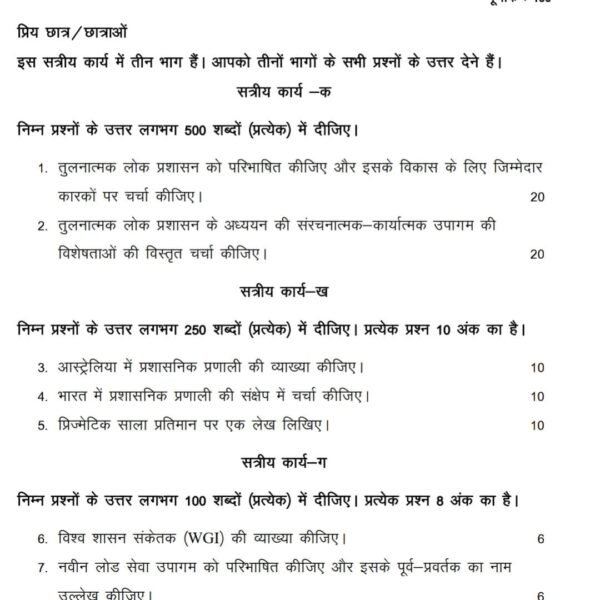 BPAC 107 QUESTION PAPER
