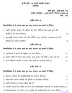 BPAC 110 IGNOU Solved Assignments 2025-26 (Hindi) PDF Download – IGNOU Galaxy - Image 2