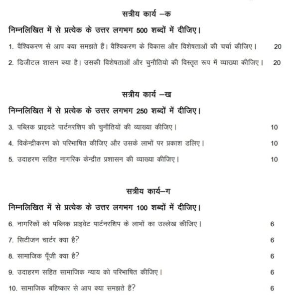 BPAC 114 QUESTION PAPER