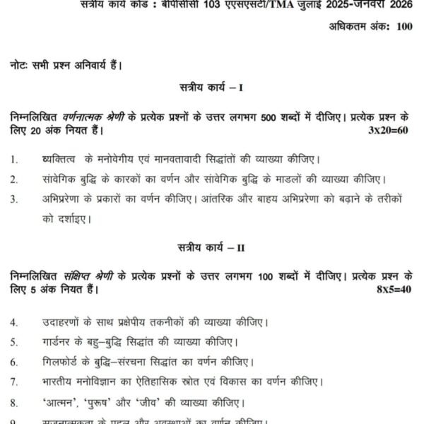 BPCC 103 QUESTION PAPER