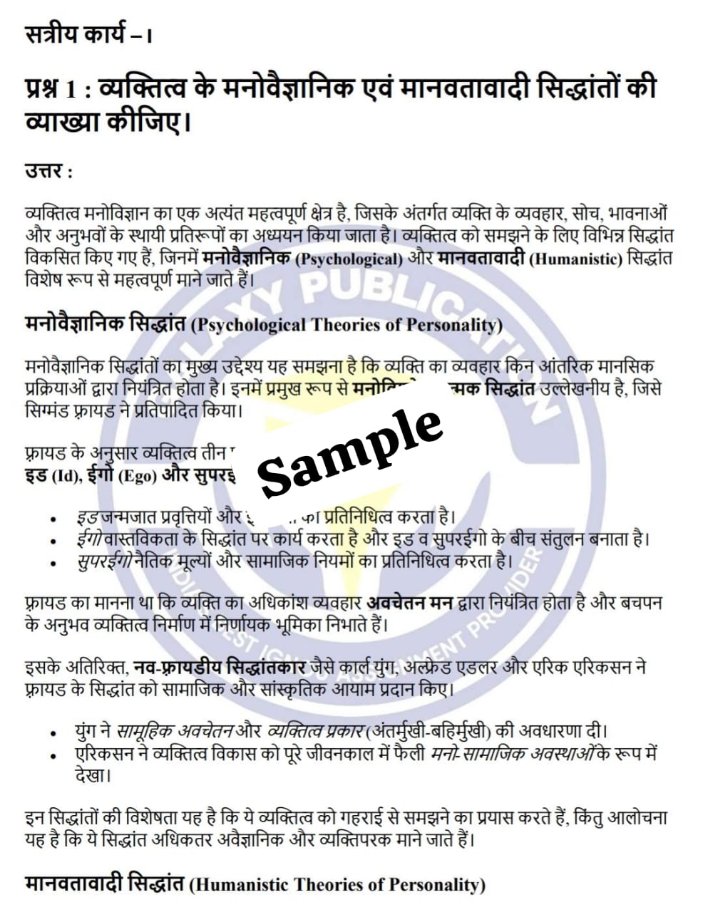 BPCC 103 IGNOU Solved Assignments 2025-26 (Hindi) PDF Download – IGNOU ...