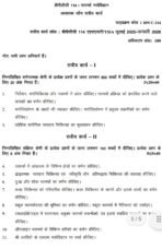 BPCC 114 QUESTION PAPER