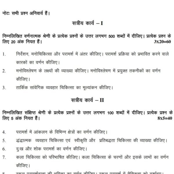 BPCC 114 QUESTION PAPER
