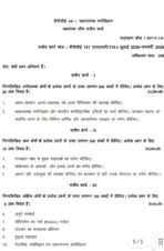 BPCE 141 QUESTION PAPERH