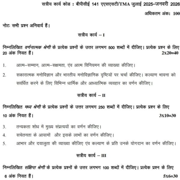 BPCE 141 QUESTION PAPERH