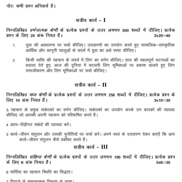 BPCG 172 QUESTION PAPER